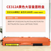 得印 CE310A/CF350A粉盒黄色易加粉 适用惠普HP CP1025硒鼓M176n墨盒M177fw LBP7010C M176FN碳粉盒带芯片