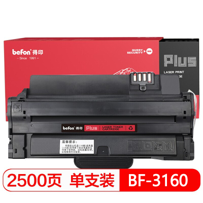 得印PLUS BF-3160 标准容量黑色 硒鼓 (适用于富士施乐Xerox Phaser 3140/3155)