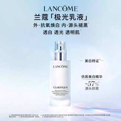 兰蔻 净澈焕肤亮白乳液75ml(极光乳)
