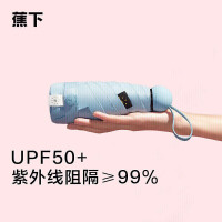 蕉下胶囊系列黑胶五折伞-纯色净谧蓝