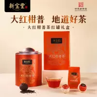 新宝堂大红柑普茶红罐礼盒 (500 克)