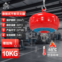 浙安广消悬挂式干粉灭火器4公斤自动灭火弹吊挂灭水器 国家消防认证消防 10kg 干粉 悬挂式灭火器(68度)