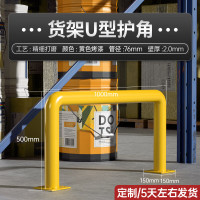 企采严选 U型钢管货架防撞护栏长1.18cm高40cm 约19kg