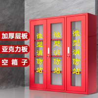 援邦 微型消防站消防柜消防器材全套装室外工地柜应急灭火器展示箱工具消防柜加厚1600*1500*400