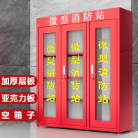 援邦 微型消防站消防柜消防器材全套装室外工地柜应急灭火器展示箱工具消防柜加厚1800*1500*400