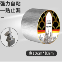 丁基胶防水胶带房屋顶防水补漏材料管道裂缝堵漏自粘卷材0.5M*5M