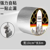 丁基胶防水胶带房屋顶防水补漏材料管道裂缝堵漏自粘卷材0.5M*5M