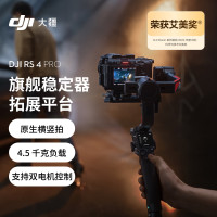 大疆DJI RS 4 Pro 如影手持云台稳定器 三轴防抖手持拍摄稳定器