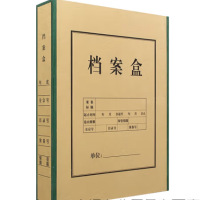 无酸纸档案盒纸质牛皮A4文件盒案卷宗盒8CM定制