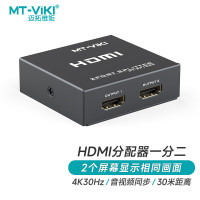 迈拓维矩(MT-viki)HDMI分配器 电脑显示器分屏器一分二 MT-SP102M