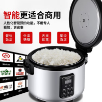 半球(PESKOE) 商用大容量电饭煲智能预约超特大号食堂酒店不粘电饭锅智能预约蒸米饭食堂20-30以上10 13L智能