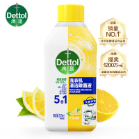 滴露(Dettol)洗衣机清洗剂 松木250ml*1瓶+柠檬250ml*1瓶