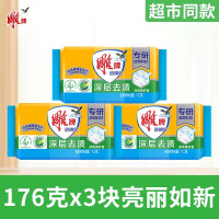 雕牌 透明皂/洗衣皂176g*3块 深层去渍 肥皂