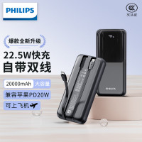 飞利浦 充电宝自带双线 20000mAh可上飞机 22.5w快充 DLP2225B/93