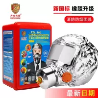 兴安消防面具防毒面具过滤式消防自救呼吸器火灾逃生防烟面罩TZL30C