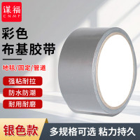 谋福 8600 布基胶带 地毯胶带 管道捆扎胶布 彩色布胶带 (布基胶带 银灰色款) 3个起发