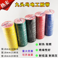 九头鸟舒氏电工胶带PVC电气绝缘胶布电工胶布耐磨15m 定制 黑色10米(10卷)