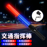 准航 交通指挥棒 蓝红色(充电款配充电器)道路警示定制消防棒