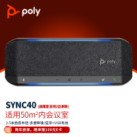 宝利通 POLY SYNC 会议全向麦克风 蓝牙无线视频会议扬声器音响USB电脑拾音话筒 SYNC40 蓝牙+USB