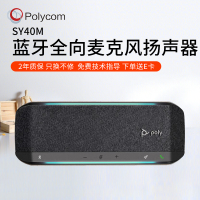 宝利通Poly SY40M USB视频会议全向麦 扬声器 2.5米拾音 5.1蓝牙 腾讯 zoom软件 适合20㎡会议室