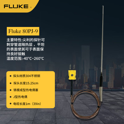 福禄克(FLUKE)80PJ-9热电偶