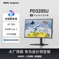 明基(BenQ)PD3205U 32英寸4K HDR Type-C可充电 10Bit 专业色域 专业设计修图电脑显示器