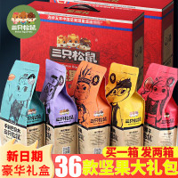 三只松鼠巨型零食大礼包30包 3316g