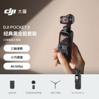 大疆 DJl Pocket2 灵眸口袋相机手持云台运动相机+随心换2年版