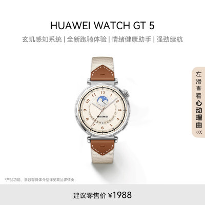 华为WATCH GT 5马鞍棕41mm