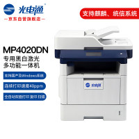 光电通 MP4020DN A4黑白激光多功能一体机