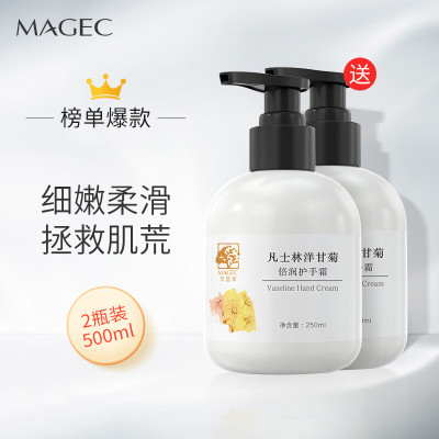 MAGEC 凡士林小洋甘菊护手霜2瓶共500ml 补水保湿秋冬季防干裂