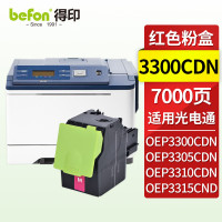 得印适用光电通OEP3300CDN红色粉盒TCN33C1831M墨盒 OEP3305CDN 打印机硒鼓 墨粉盒