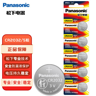 松下(Panasonic)CR2032进口纽扣电池3V适用汽车钥匙遥控器手表电脑主板电子秤小米盒子CR2032 五粒