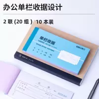 得力(deli) 二联单栏收据 记账凭证财务单据收据无碳原纸 财务手写收据单办公用品 3496A (10本装)