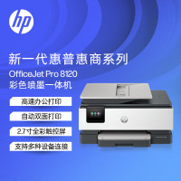 惠普(HP)8120三合一彩色多功能一体打 印机