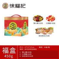 徐福记 福盒糖果礼盒450g