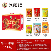 徐福记福年糖果礼盒1318g