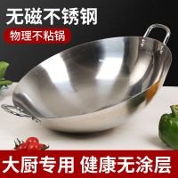 企采严选 304无磁不锈钢双耳锅不生锈不粘锅加厚厨师锅食堂饭店家用炒菜锅 80CM双耳不锈钢炒锅 单品款
