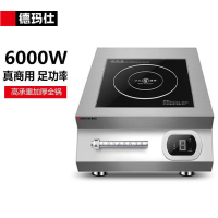 德玛仕(DEMASHI)商用电磁炉大功率6000W商业火锅卤煮熬汤一体IH-TT-6000W磁控全钢机身 220V