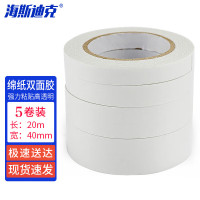 海斯迪克 H-95 强力双面胶 宽40mm*20米(5卷)