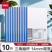 得力 10只A4加厚14.2mm抽杆夹 拉杆夹 文件夹简历夹 收纳 10只单色随机 5855