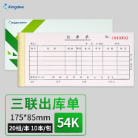 金蝶(kingdee) 三联出库单据 无碳复写收款收据 打印手写收据单样本54K 20组/本 10本/包 175*85m