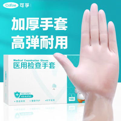 可孚一次性医用手套100只pvc洗碗食品级含橡胶手套薄膜透明加厚防护指套医疗外科家用医生用手术护理L码