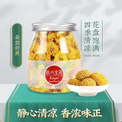 虎标茶叶花草茶养生茶菊花茶徽州皇菊代用茶70g/罐中国香港品牌