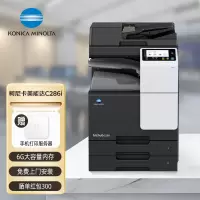 柯尼卡美能达(KONICA MINOLTA)C286i A3彩色复合机 大型打印机复印机一体机 主机+输稿器