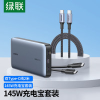 绿联能量湃145W充电宝快充25000毫安时大容量数显户外移动电源通用PD100W苹果华为小米笔记本电脑手机平板