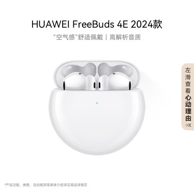 华为HUAWEIFreeBuds4E真无线蓝牙耳机主动降噪半入耳式游戏运动音乐耳机高解析音质陶瓷白