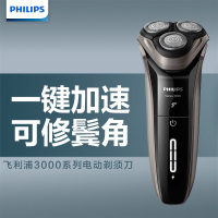 飞利浦(PHILIPS)电动剃须刀新3系高配版干湿双剃刮胡刀配弹出式鬓角修剪器男士礼物送男友送老公