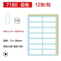 得力(deli) 168枚13×38mm不干胶标签贴纸自粘性标贴14枚/张7180-168