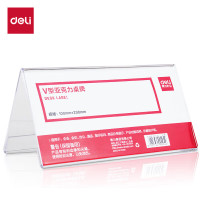 得力(deli)V型100*200mm亚克力桌牌展示牌会议摆件10只装透明50874